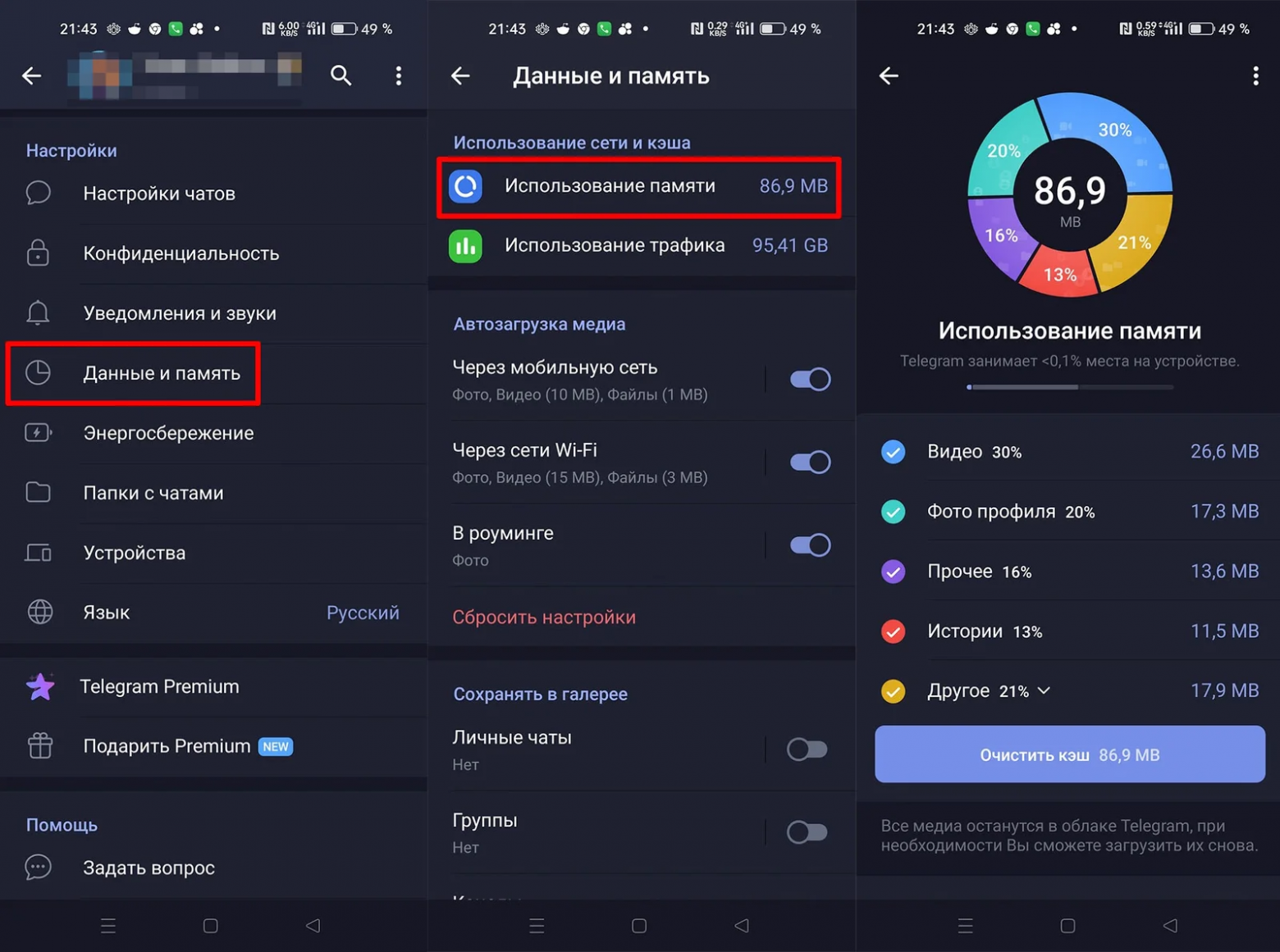 Фишки Telegram - 11