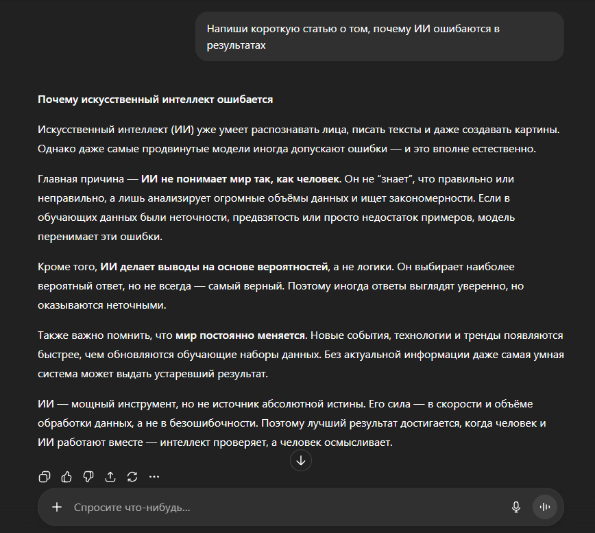 Как научить ИИ говорить по делу: короткие рабочие приёмы - 3
