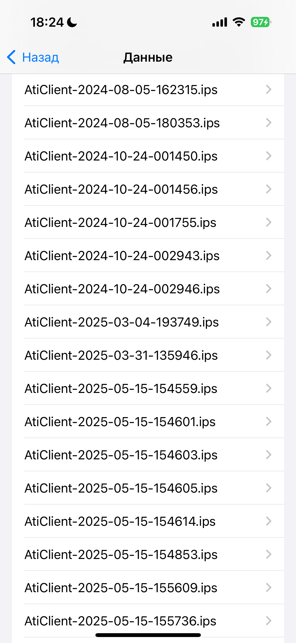 Список .ips файлов на экране "Данные"