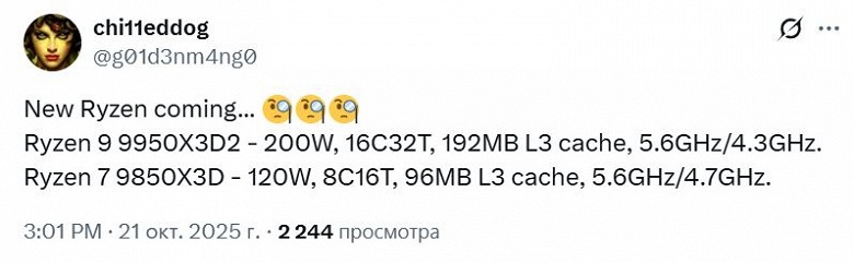 AMD готовит новые флагманские процессоры: Ryzen 9 9950X3D2 с рекордным кэшем 192 МБ и Ryzen 7 9850X3D с частотой 5,6 ГГц - 2 AMD готовит новые флагманские процессоры: Ryzen 9 9950X3D2 с рекордным кэшем 192 МБ и Ryzen 7 9850X3D с частотой 5,6 ГГц