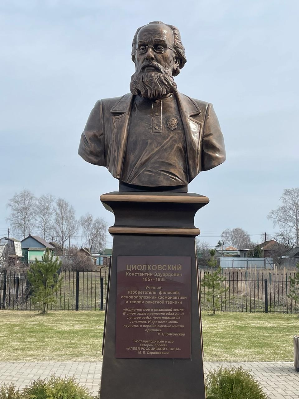 Бюст К. Циолковского