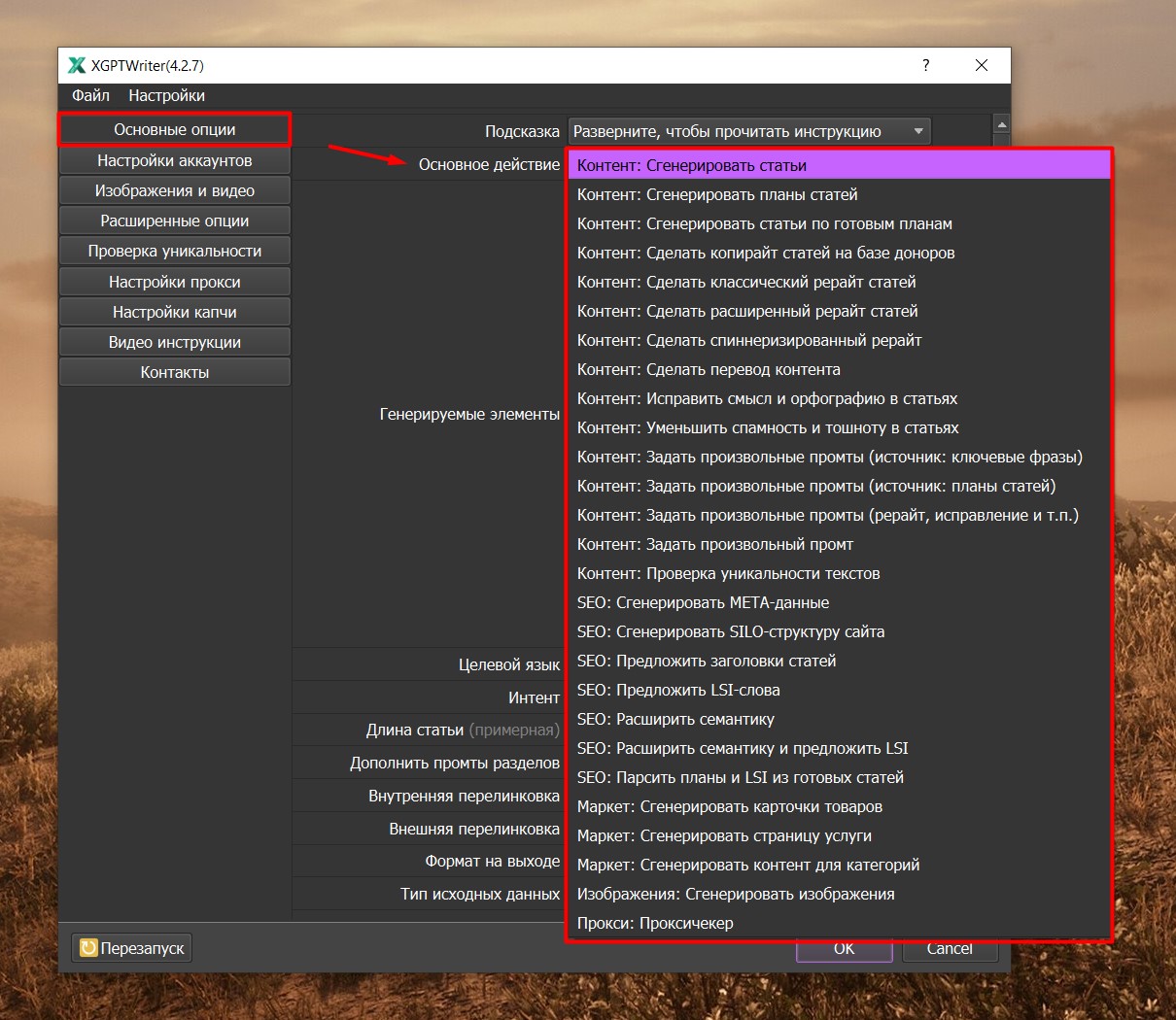 OpenRouter AI в России: как оплатить, получить API-Ключ и интегрировать в X-GPTWriter - 13
