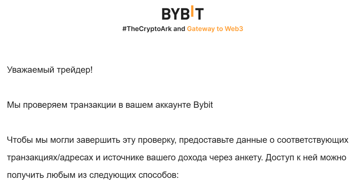 Как Bybit заблокировал мой аккаунт из-за транзакции двухлетней давности - 2 Как Bybit заблокировал мой аккаунт из-за транзакции двухлетней давности - 2
