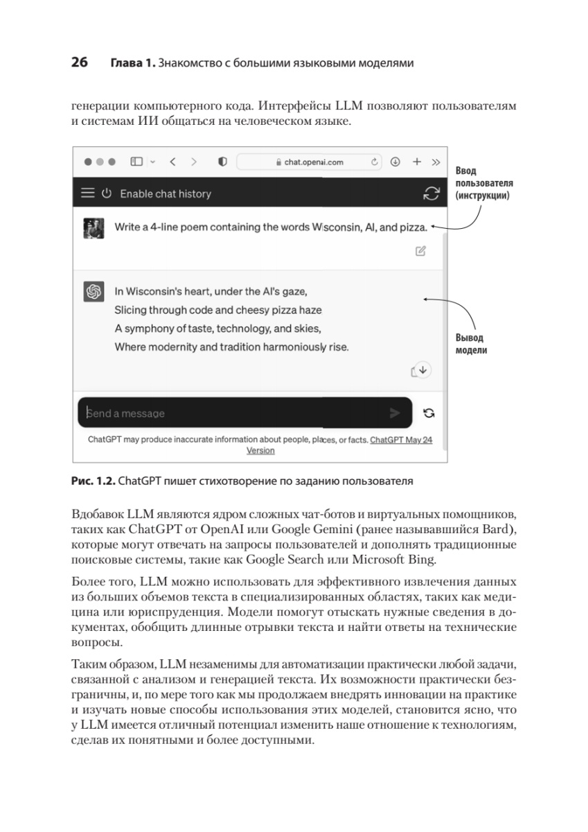 Книга: «Строим LLM с нуля» - 12