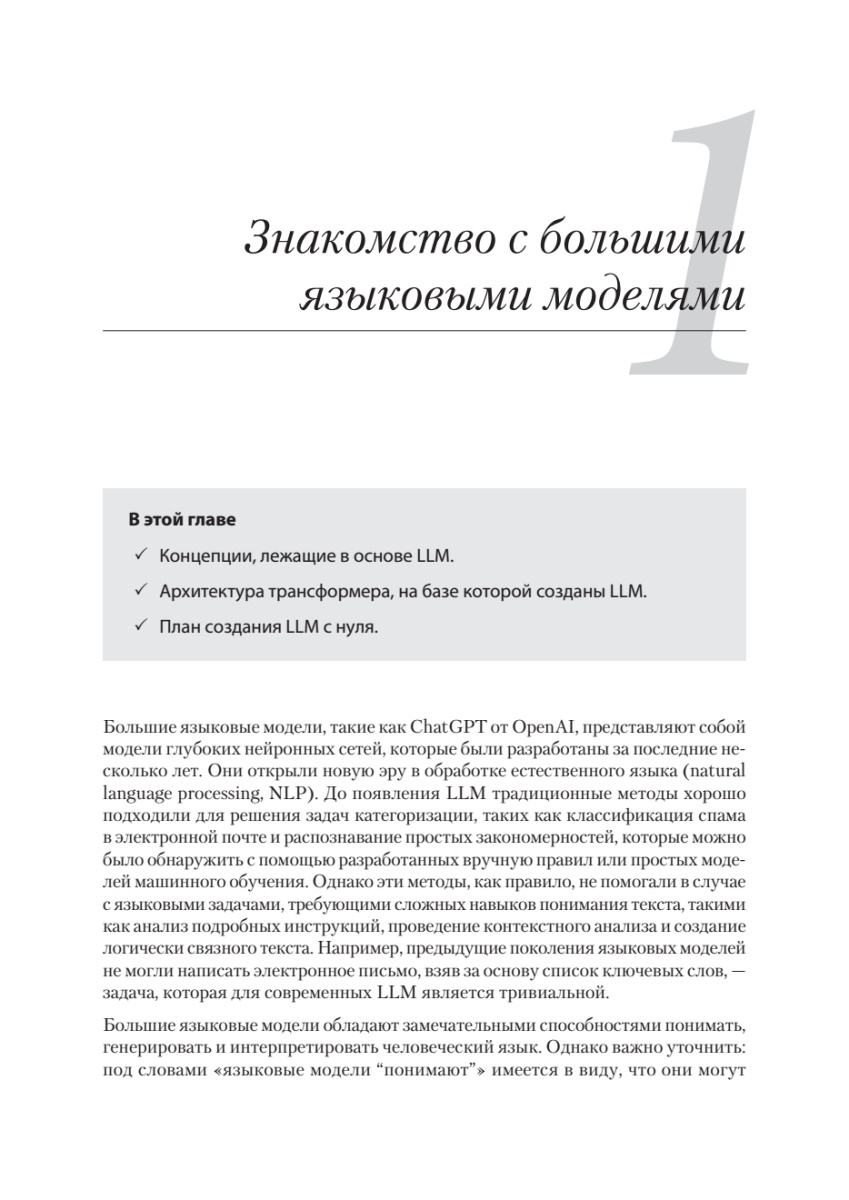 Книга: «Строим LLM с нуля» - 8