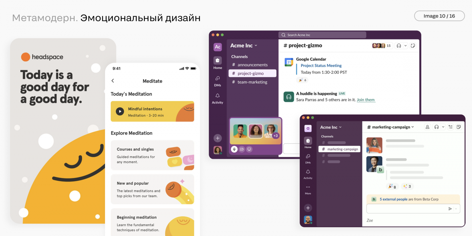 Мегатренды в дизайне интерфейсов. Часть 1. Культура и общество - 10