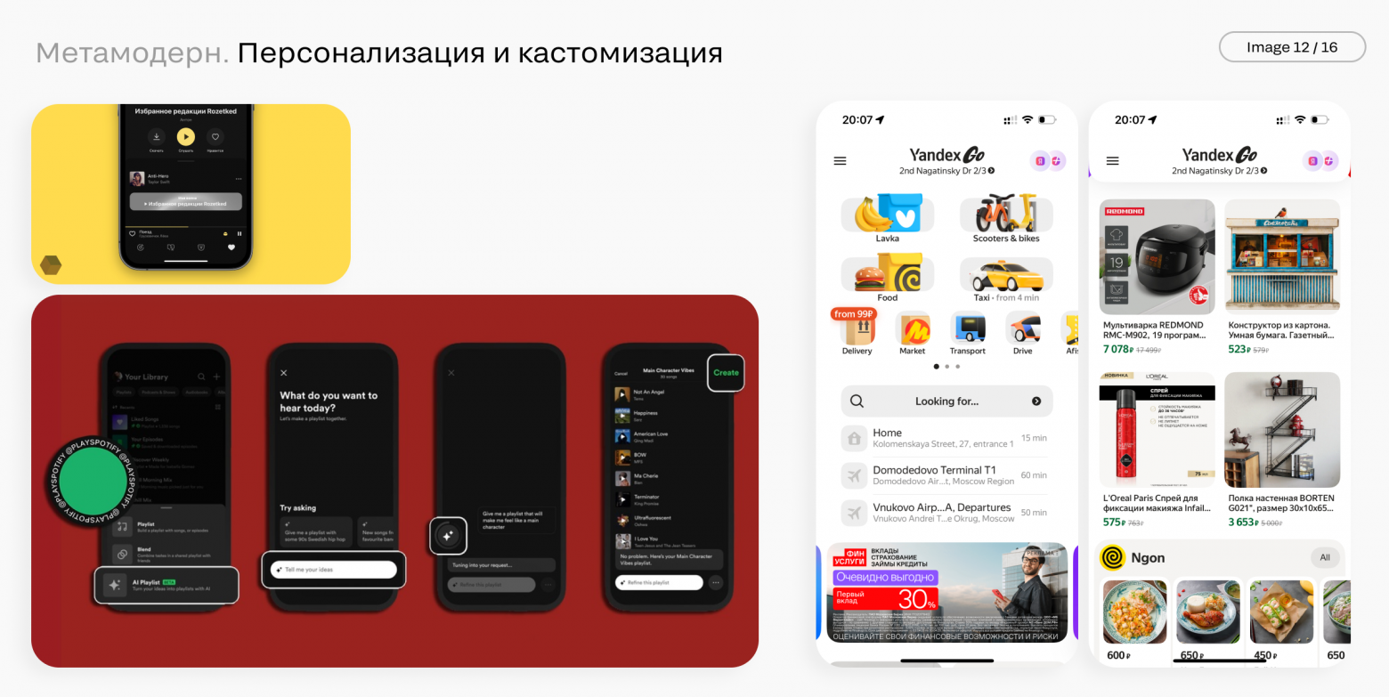 Мегатренды в дизайне интерфейсов. Часть 1. Культура и общество - 12