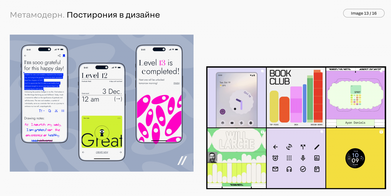 Мегатренды в дизайне интерфейсов. Часть 1. Культура и общество - 13