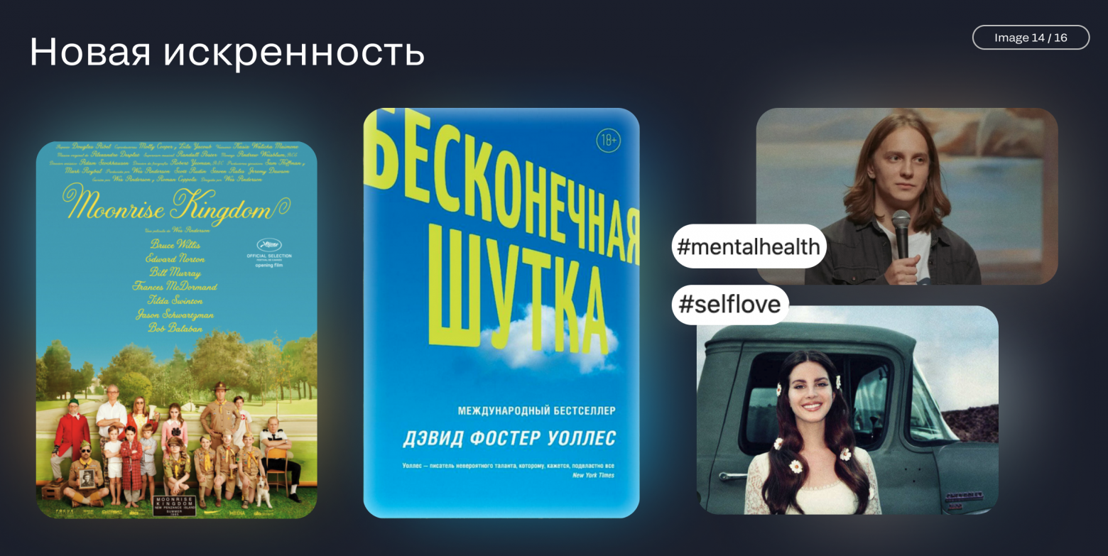 Мегатренды в дизайне интерфейсов. Часть 1. Культура и общество - 14