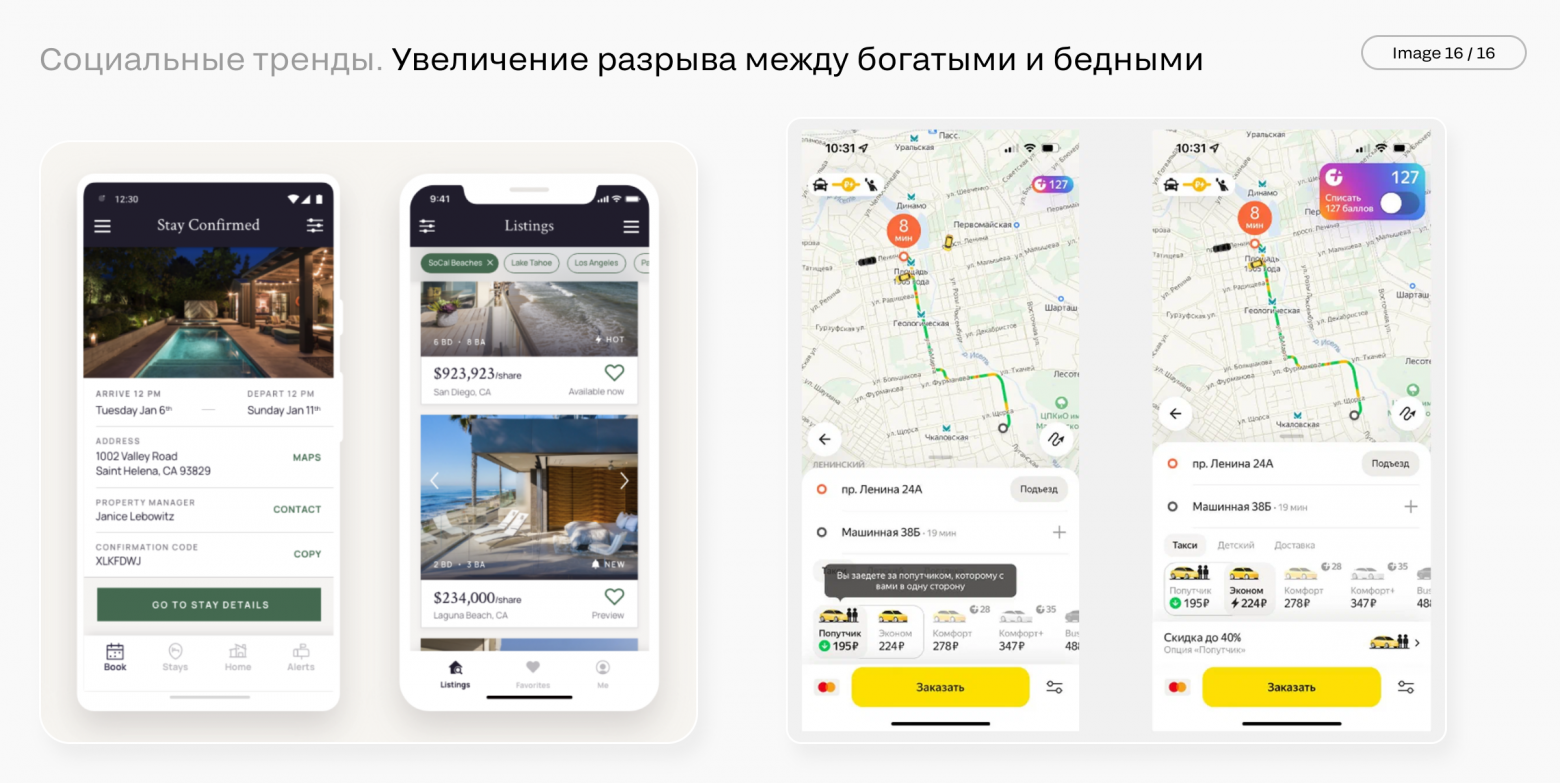 Мегатренды в дизайне интерфейсов. Часть 1. Культура и общество - 16