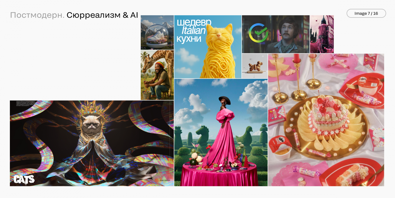Мегатренды в дизайне интерфейсов. Часть 1. Культура и общество - 7