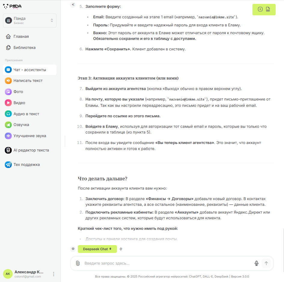 Нейросети в реальных задачах агентства: обучение сотрудников, создание фото, тексты, HR, документы - 2 Нейросети в реальных задачах агентства: обучение сотрудников, создание фото, тексты, HR, документы - 2