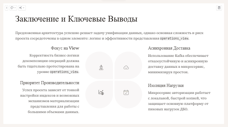 Один раз увидеть. В помощь системному аналитику для диалогов с Бизнесом - 19 Один раз увидеть. В помощь системному аналитику для диалогов с Бизнесом - 19
