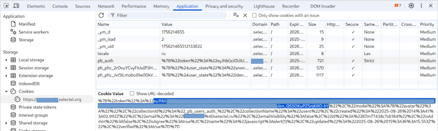 Просмотр куки.