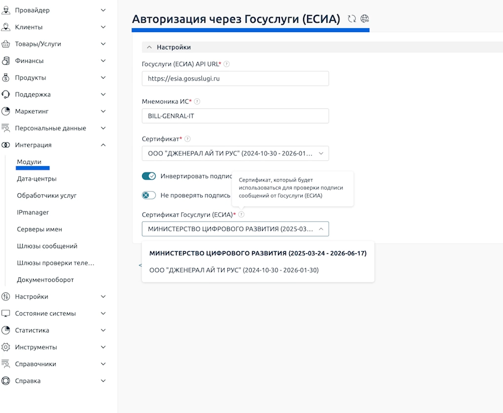 Внедряем вход через Госуслуги за 3 шага — подробный гайд - 2