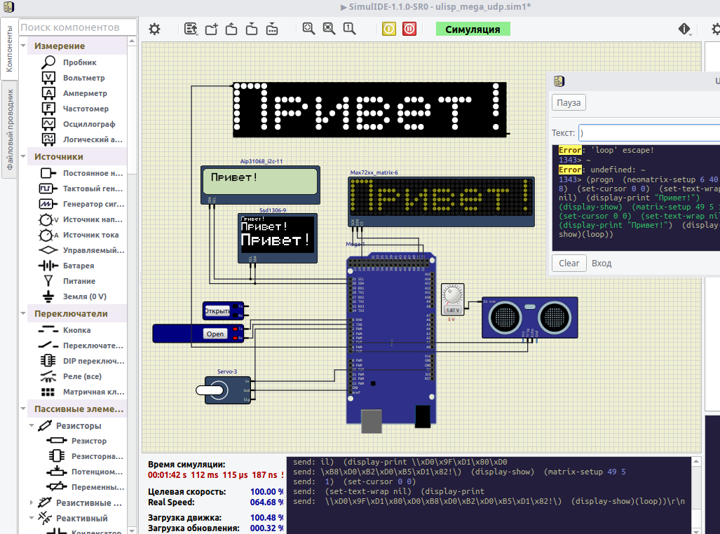 Работа ЛИСП программы в SimulIDE