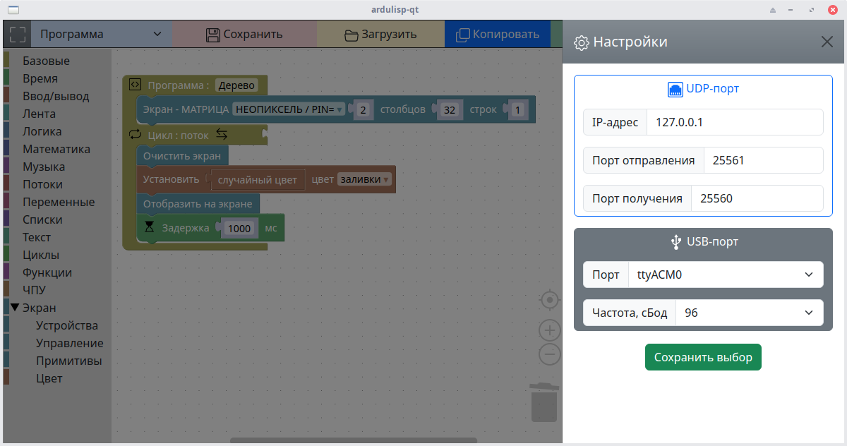 Выбор порта для работы с АрдуЛисп и SimulIDE, либо платой Arduino