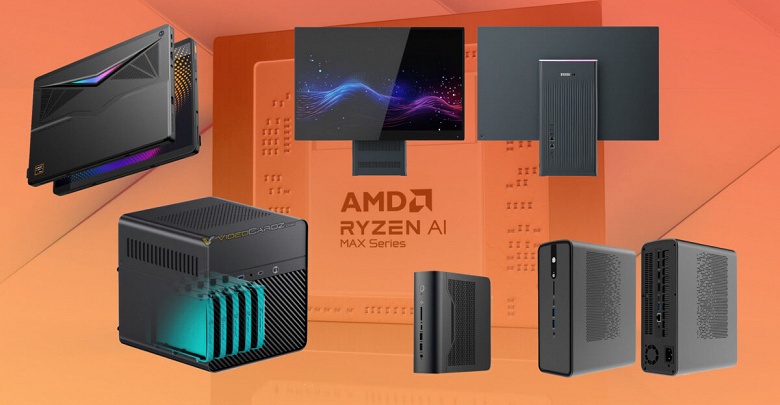 Целая куча разных компьютеров и не только на основе монструозных процессоров Ryzen AI Max. Sixunited выпустит мини-ПК, моноблоки, планшеты и даже NAS