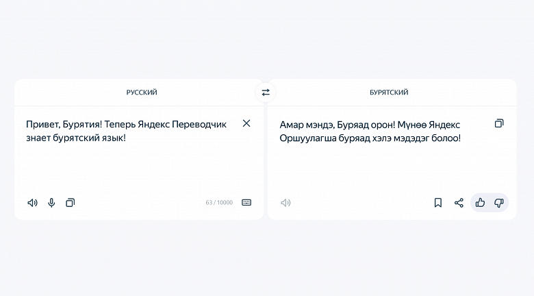 &laquo;Яндекс Переводчик&raquo; освоил бурятский язык
