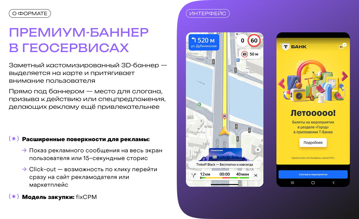 Геосервисы Яндекса как новый канал роста: полный гид по форматам и стратегиям - 11