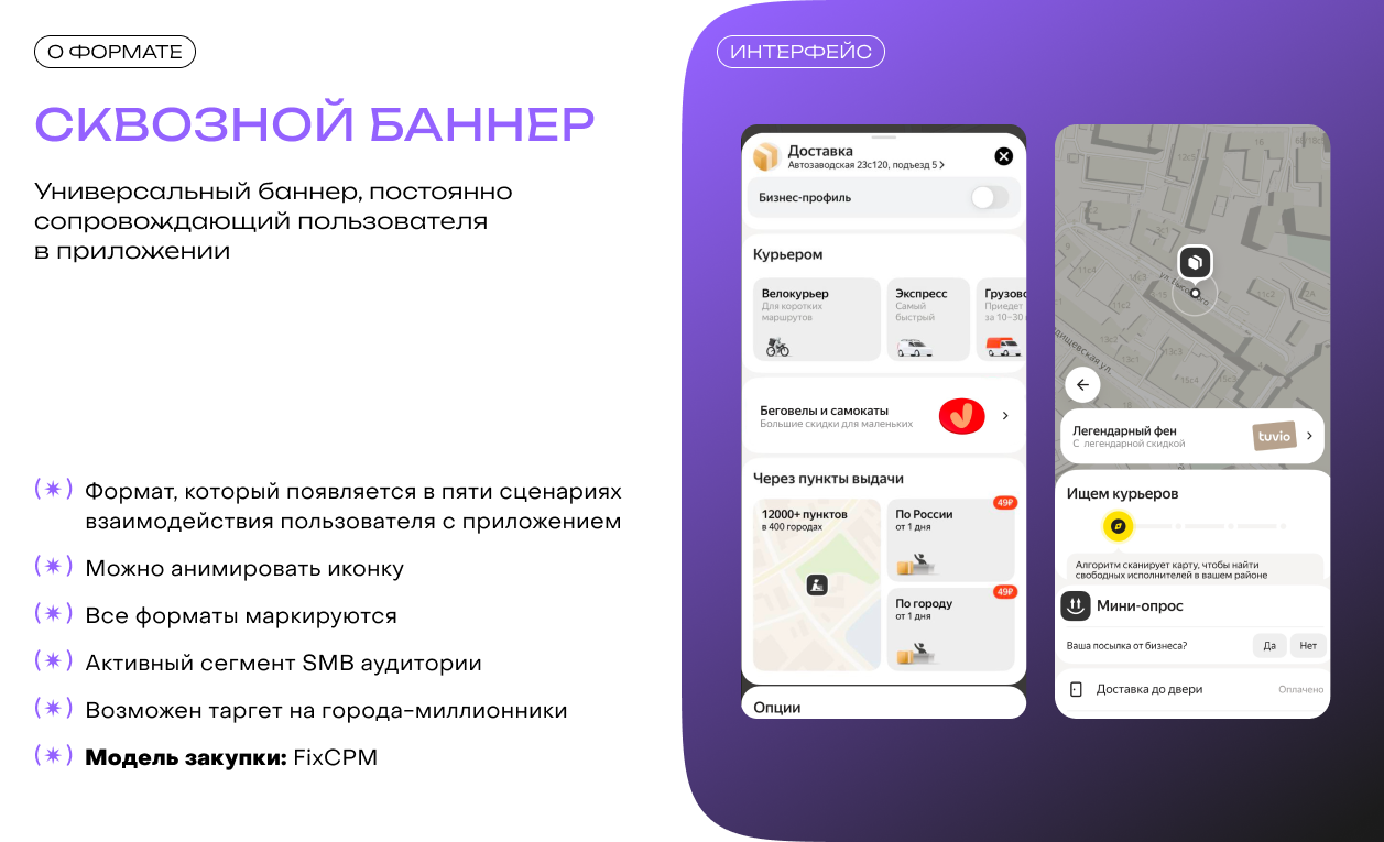 Геосервисы Яндекса как новый канал роста: полный гид по форматам и стратегиям - 20