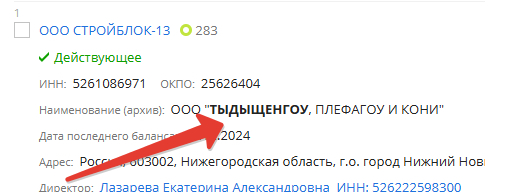 ООО «Твинта», ООО «ОЛОЛО АЙНАНЭ» и ООО «МАЙ ГАД»: ТОП самых забавных названий российских ОООшек
