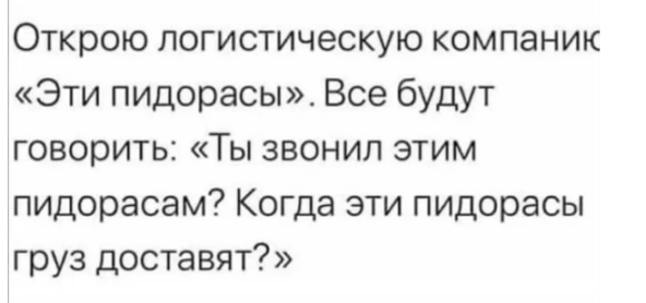 ООО «Твинта», ООО «ОЛОЛО АЙНАНЭ» и ООО «МАЙ ГАД»: ТОП самых забавных названий российских ОООшек