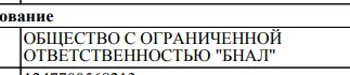 ООО «Твинта», ООО «ОЛОЛО АЙНАНЭ» и ООО «МАЙ ГАД»: ТОП самых забавных названий российских ОООшек