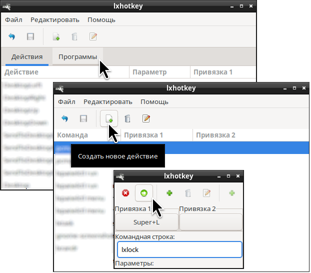 Установка комбинации клавиш для блокировки экрана