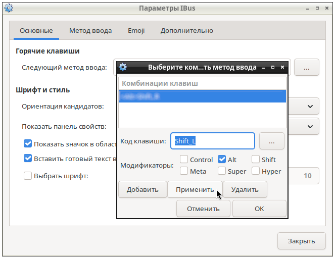 Настройка IBus для смены раскладки комбинацией клавиш Alt+LeftShift