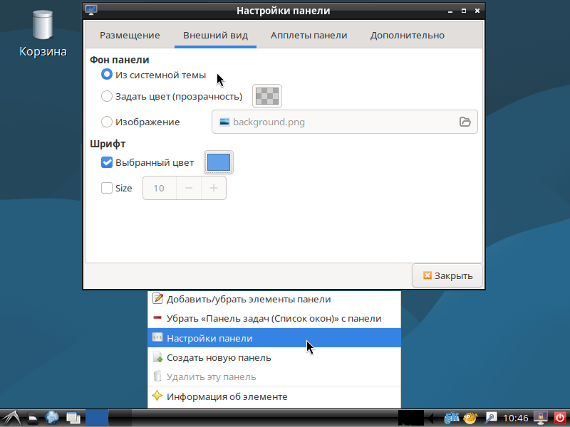 Использование фона панели рабочего стола из системной темы