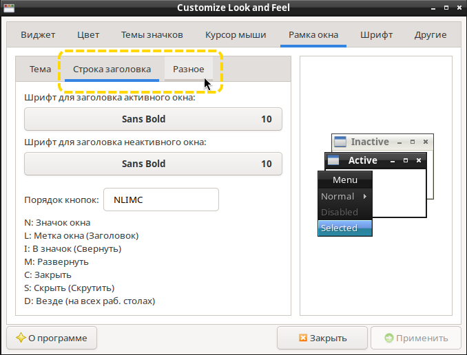 Первичная настройка Debian 13.1 с рабочим окружением LXDE - 6 Первичная настройка Debian 13.1 с рабочим окружением LXDE - 6