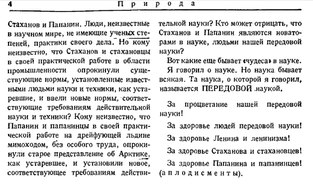 Вавилов — научная позиция. Лысенко — научная позиция - 16