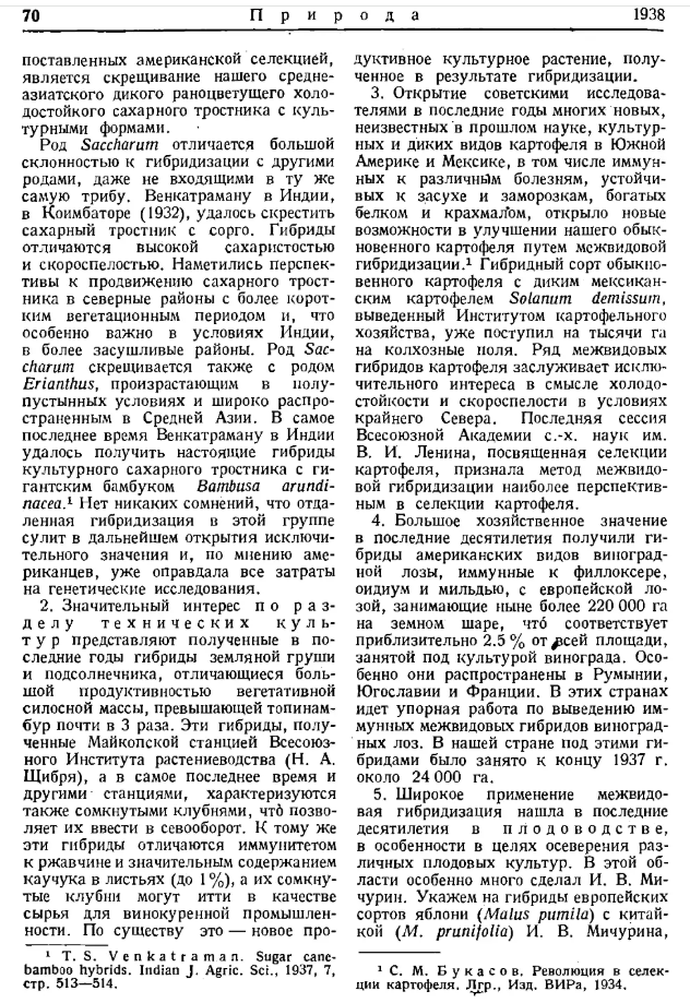 Вавилов — научная позиция. Лысенко — научная позиция - 19