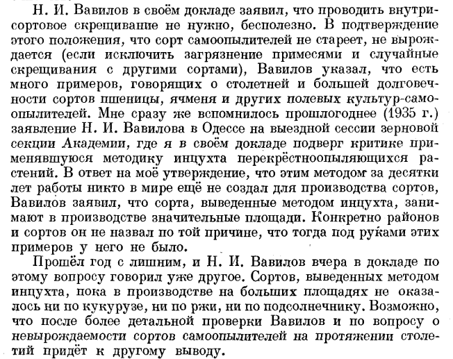 Вавилов — научная позиция. Лысенко — научная позиция - 2
