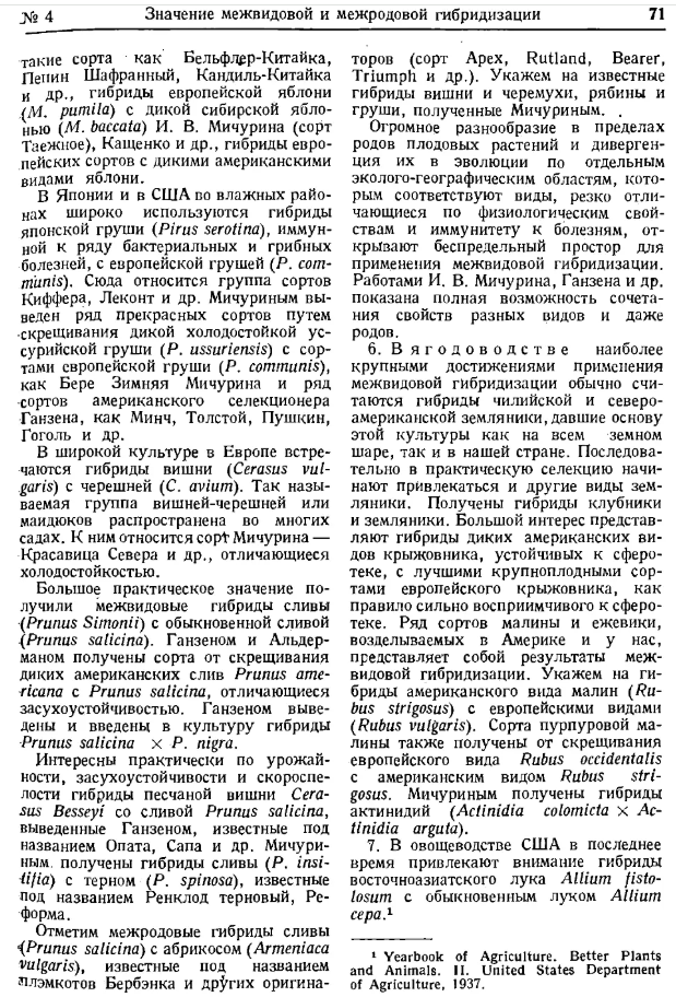 Вавилов — научная позиция. Лысенко — научная позиция - 20
