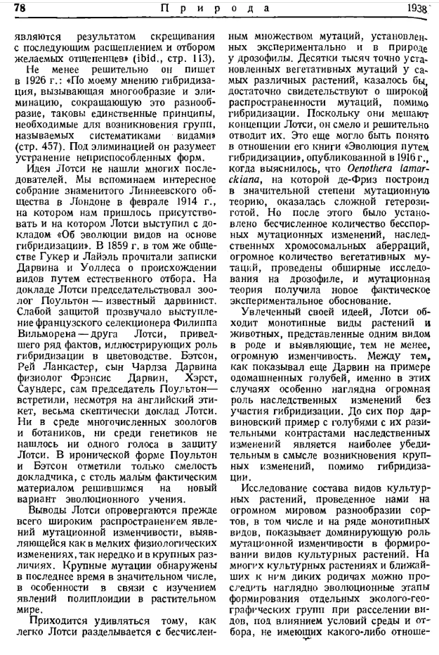 Вавилов — научная позиция. Лысенко — научная позиция - 27