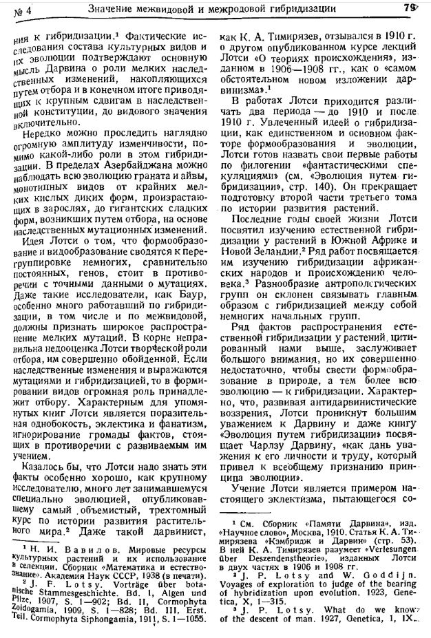 Вавилов — научная позиция. Лысенко — научная позиция - 28