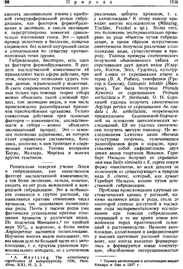 Вавилов — научная позиция. Лысенко — научная позиция - 29