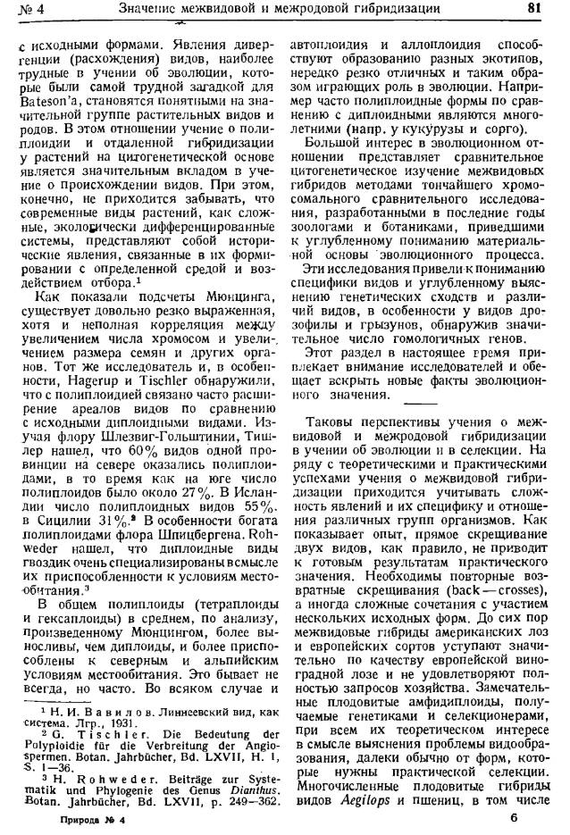 Вавилов — научная позиция. Лысенко — научная позиция - 30