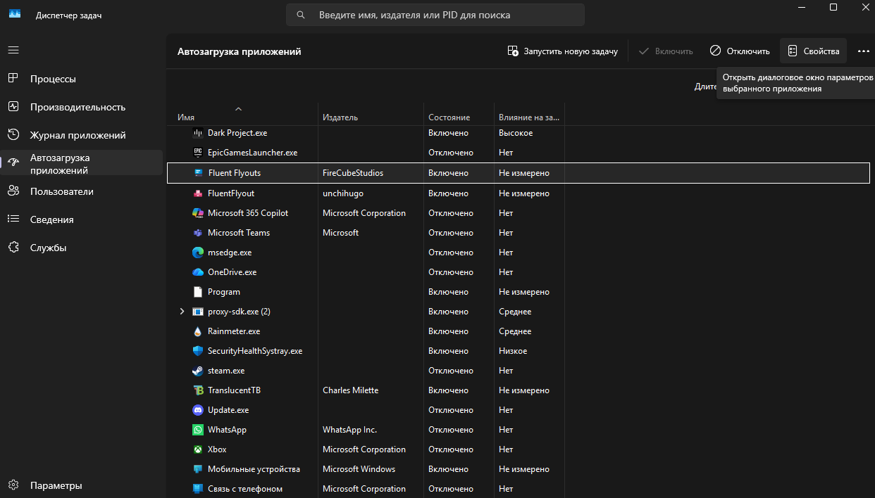 автозапуск приложений