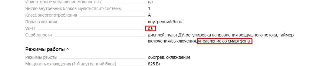 Перечень характеристик устройства из карточки товара