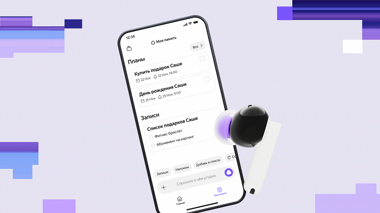 ИИ прямо в ухе: Яндекс анонсировал носимые устройства с «Алисой» - 1 ИИ прямо в ухе: Яндекс анонсировал носимые устройства с «Алисой»