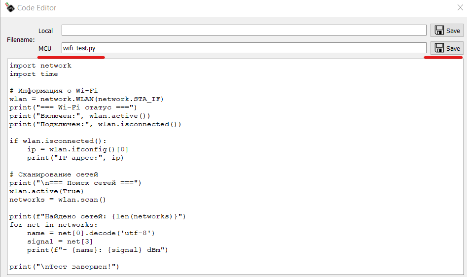 Создание файла в редакторе uPyLoader 