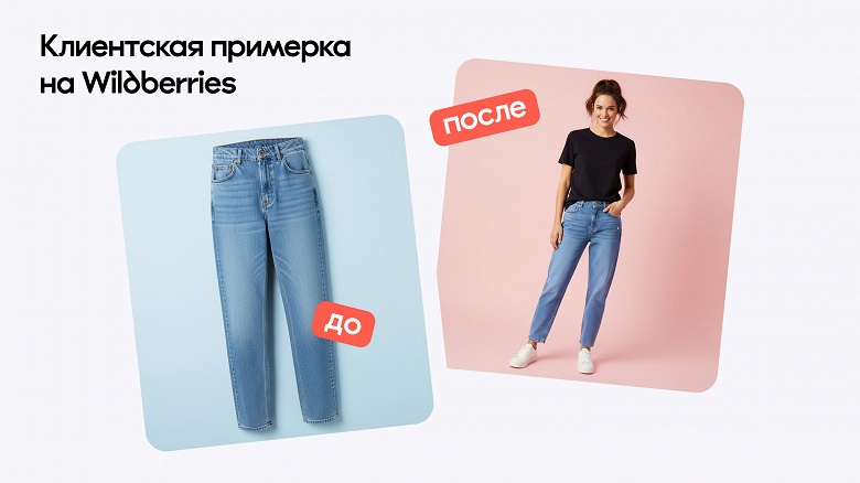 В Wildberries запустили виртуальную примерочную для покупателей в России - 2 В Wildberries запустили виртуальную примерочную для покупателей в России