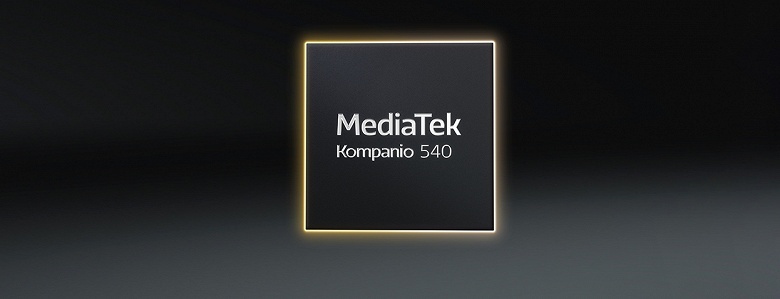 И на этом предлагают создавать новые ПК. MediaTek представила SoC Kompanio 540 для хромбуков - 1 И на этом предлагают создавать новые ПК. MediaTek представила SoC Kompanio 540 для хромбуков