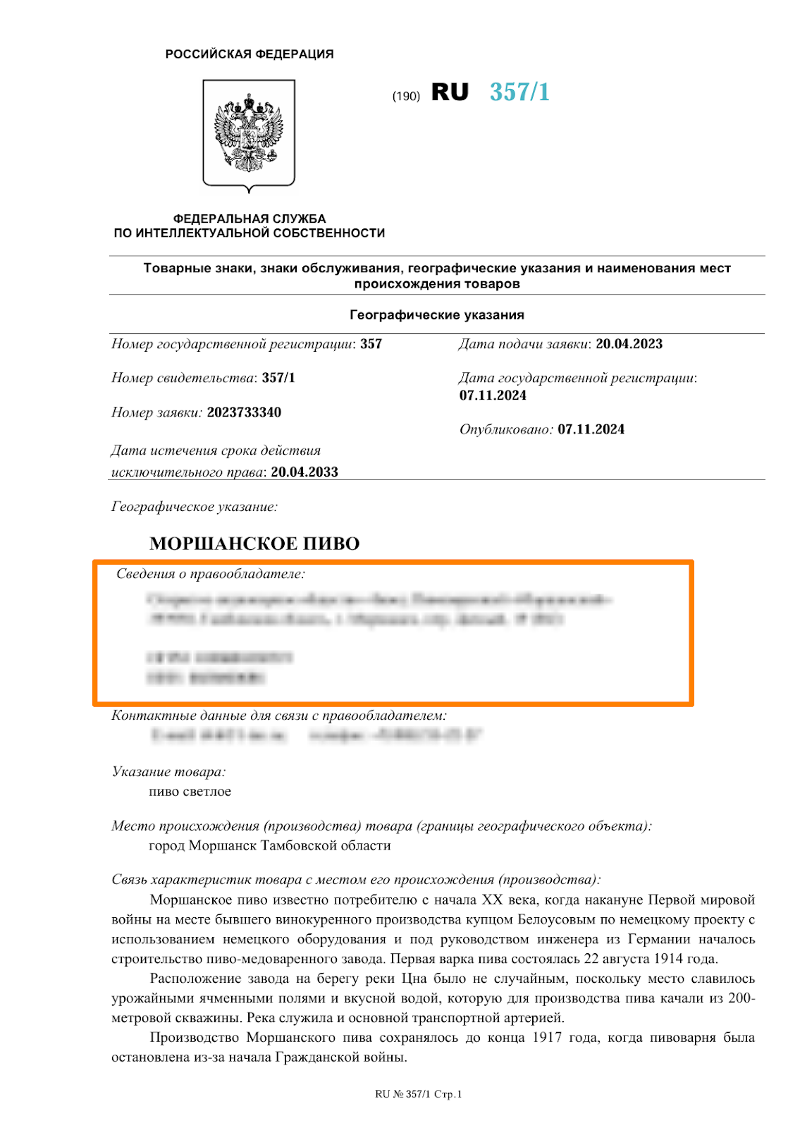 Ваш «Тульский декокт» — ненастоящий! Гайд по регистрации регионального бренда: от идеи до актива на балансе - 10