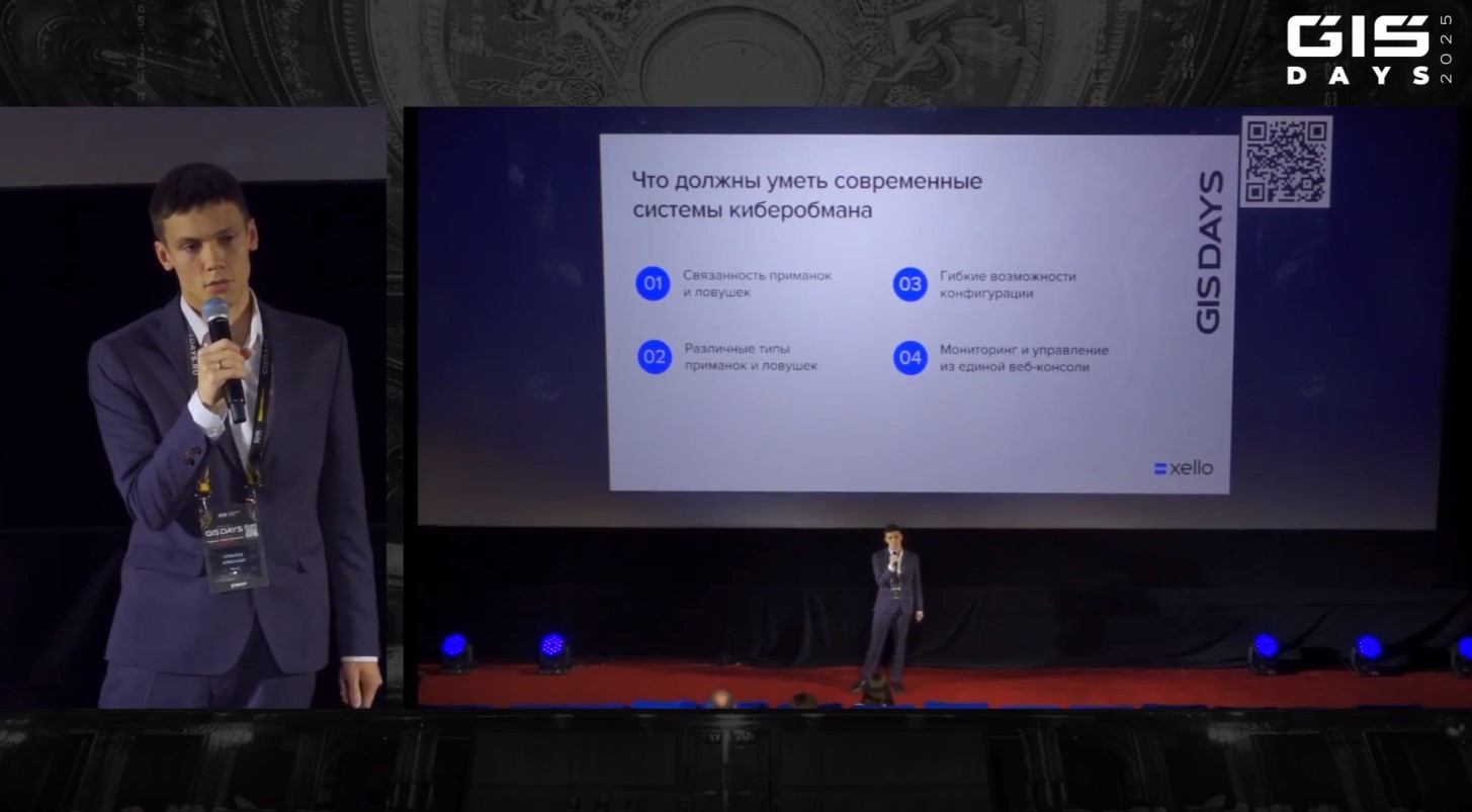 Будущее NGFW, 7 шагов защиты и финал конкурса стартапов: как прошёл бизнес-день форума GIS DAYS. Часть 2 - 14