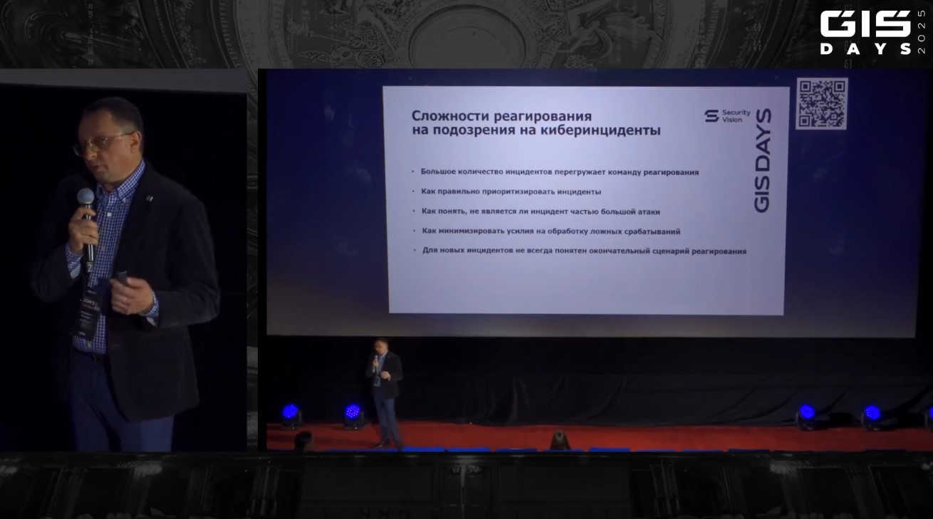 Будущее NGFW, 7 шагов защиты и финал конкурса стартапов: как прошёл бизнес-день форума GIS DAYS. Часть 2 - 16