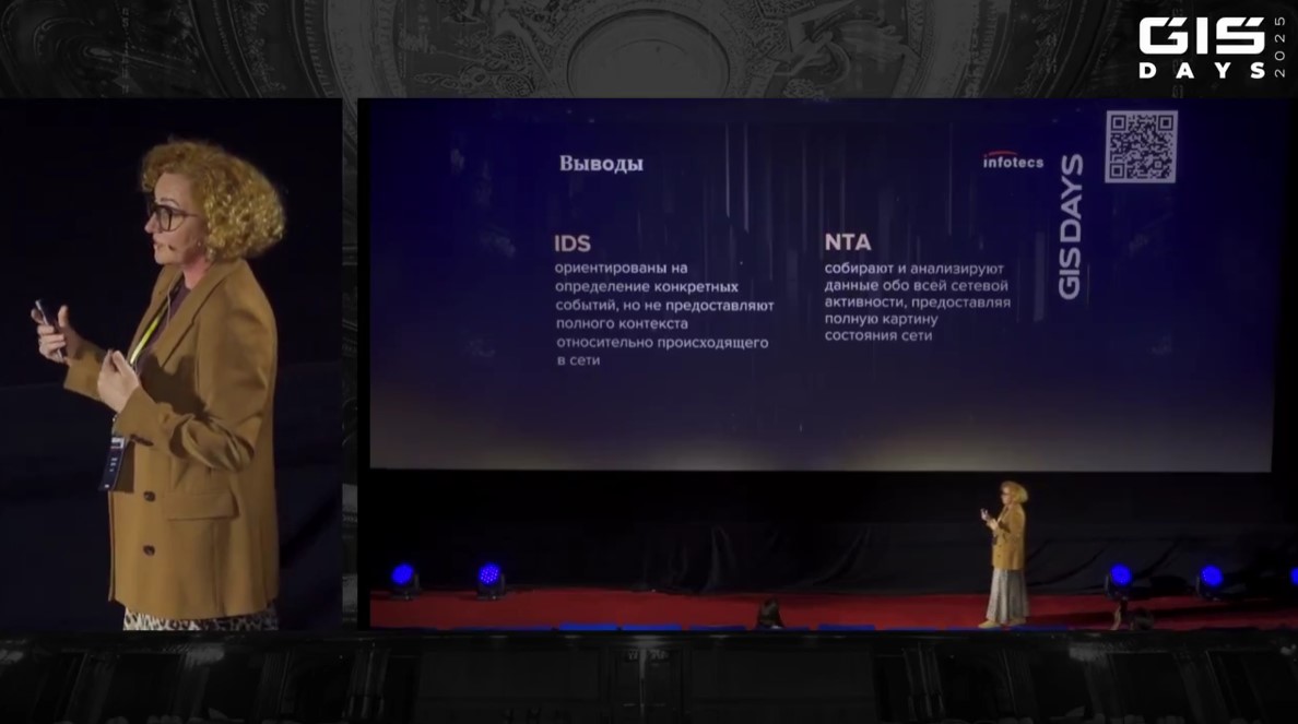 Будущее NGFW, 7 шагов защиты и финал конкурса стартапов: как прошёл бизнес-день форума GIS DAYS. Часть 2 - 18